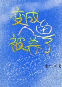 当龙霸天穿越成倒霉炮灰