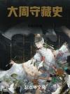 玫瑰葬送我的过去