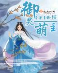 召唤玩家后怪物们让我好好做游戏