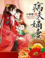 我真不是灭世大魔王